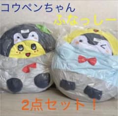 【トレバ限定】コウペンちゃん＆ふなっしー おおきなぬいぐるみ～おたがいに変身！～のサムネイル