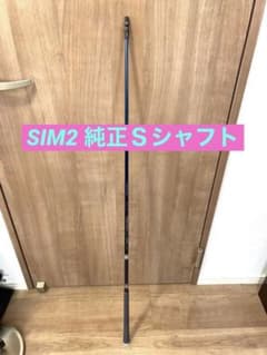 美品　sim2 テンセイシルバー　ドライバー用のサムネイル