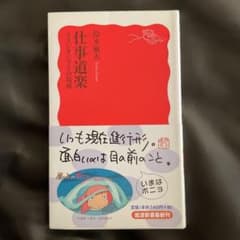 仕事道楽 スタジオジブリの現場 鈴木敏夫のサムネイル
