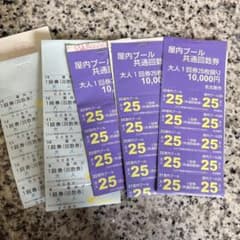 名古屋市スポーツセンター屋内プール共通回数券 大人25枚綴り10,000円×5冊のサムネイル