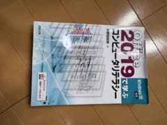 Office 2019で学ぶコンピュータリテラシーのサムネイル