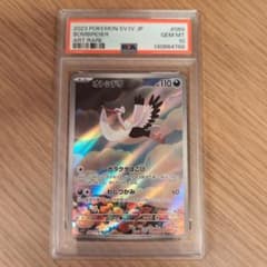 オトシドリ AR PSA10 バイオレットex 089/078 ポケモンカード - メルカリ