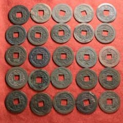 M45 古銭 約25枚 文久永宝 文久永寳 おまとめ - メルカリ