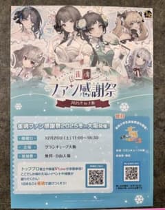 雀魂 ファン感謝祭 告知ポスターのサムネイル