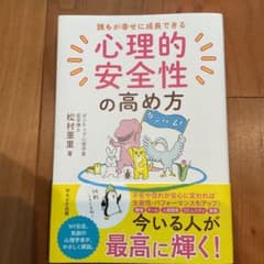 心理的安全性の高め方のサムネイル