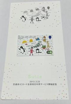 交通系ICカード全国相互利用開始記念Suica 交通系ICカード全国相互利用開始記念Suica - メルカリ