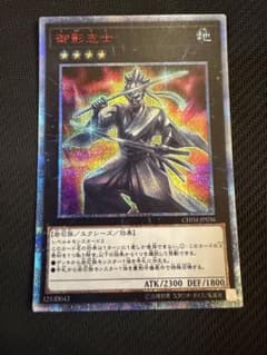 御影志士　20thシークレット　遊戯王 遊戯王 御影志士 20th ① - メルカリ