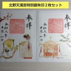 伊勢神宮　御朱印 全7宮　同日参拝 伊勢神宮 御朱印 全7宮 同日参拝 | Shop at Mercari from Japan! | Buyee
