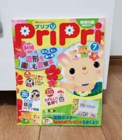 保育雑誌　プリプリ 2012年7月号のサムネイル