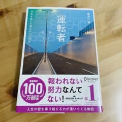 運転者 未来を変える過去からの使者のサムネイル