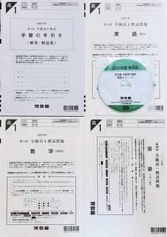 【新品未使用・英語ＣＤ付】河合塾２０２２年度第３回全統高２模試２０２２年１０月 新品未使用・英語CD付】河合塾2023年1月実施2022年度第4回