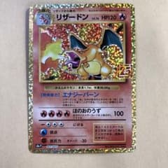 ポケモンカード　リザードン(25th)【P】のサムネイル