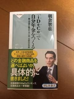 「iDeCo」で自分年金をつくるのサムネイル