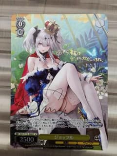 ヴァイスシュヴァルツ アズールレーン ジョッフル SP サイン ヴァイスシュヴァルツ ジョッフル SP アズールレーン - メルカリ