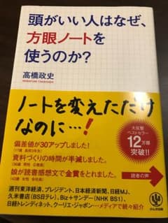 頭がいい人はなぜ方眼ノートを使うのかのサムネイル