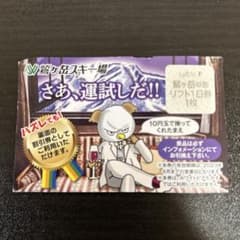 鷲ヶ岳スキー場リフト1日券 2枚セット（鷲の湯割引券付き）のサムネイル