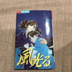 風光る 36のサムネイル
