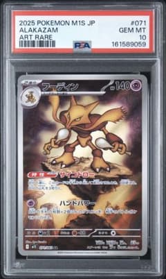 ポケモンカード 2026フーディン PSA10 071/063 ARのサムネイル