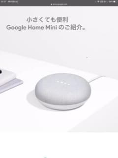 グーグルホームミニ新品同様のサムネイル