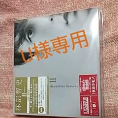 林部智史。Ⅱ。CD&DVDのサムネイル