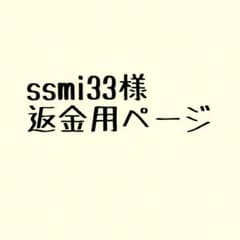 返金用のサムネイル