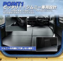 【新品未使用】スズキ ジムニー JB64W JB74 車中泊マット 折りたたみ式のサムネイル