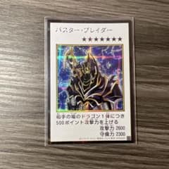 遊戯王 バスター・ブレイダー マンガスタイルのサムネイル
