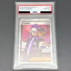 PSA10】ボスの指令 カラスバ SR仕様 760/742 ナンバーカード付 - メルカリ