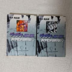 ジョジョの奇妙な冒険 28,29のサムネイル