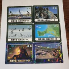 ジオパークカードのサムネイル
