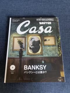 Casa BRUTUS カーサ ブルータス　2020年 3月号　バンクシーのサムネイル