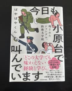 今日も小原台で叫んでいます ぱやぱやくんのサムネイル