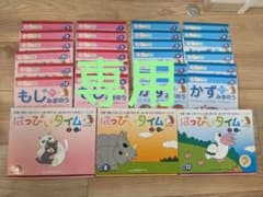 はっぴいタイム　もじ　かずプラスみぎのうのサムネイル