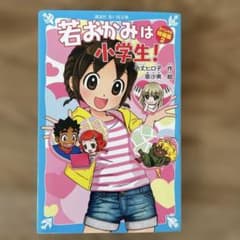 若おかみは小学生! スペシャル短編集 2