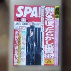 週刊SPA! 2005年3月22日号 バックナンバーのサムネイル