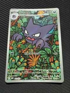ゴースト AR ポケモンカードのサムネイル