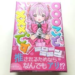 ○○○こと×××です！ ボードゲーム モザイクがかりのサムネイル