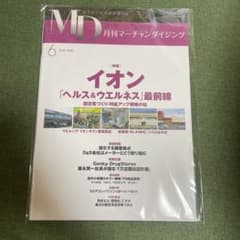 月刊マーチャンダイジング2022.06のサムネイル