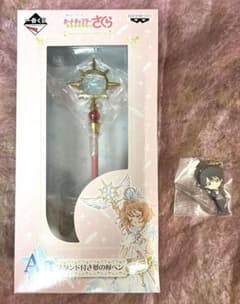 カードキャプターさくら スタンド付き夢の杖ペン ラバーキーホルダー 海渡