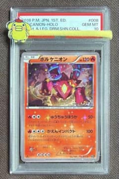 PSA10 ボルケニオン CP5 幻·伝説ドリームキラコレクション008/036 PSA10 ボルケニオン CP5 幻·伝説ドリームキラコレクション008/036