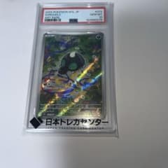 シルシュルー AR MEGA 拡張パック 072/063 PSA10のサムネイル