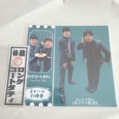 ロングコートダディのお笑いデザート配達人 くじ 全日本コント ロング
