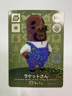 あつまれどうぶつの森 amiiboカード ラケットさん 214 あつ森