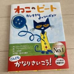 ねこのピート（新品）のサムネイル