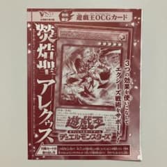 未開封】遊戯王OCGカードVJMP-JP277「熒焅聖 アレクゥス」 - メルカリ