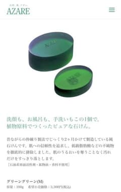 アザレ　グリーングリーン（M）のサムネイル