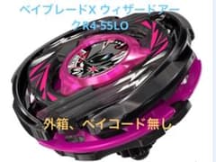 ベイブレードX ウィザードアークR4-55LO メタルコート、ブラック