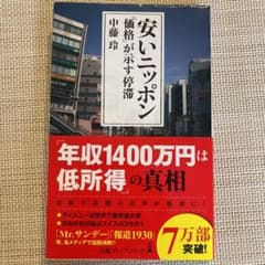 安いニッポン 「価格」が示す停滞のサムネイル