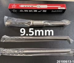 小林式角ノミ 9.5mm 未使用品、9.5mm補助錐2本セットのサムネイル
