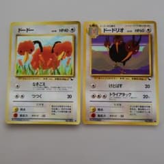 ポケモンカード 旧裏面 ドードー ドードリオ 2枚セット♪ - メルカリ